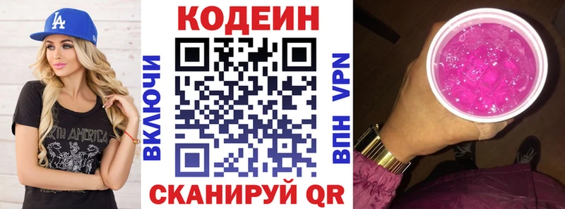 купить наркоту  Юрюзань  Кодеин Purple Drank 
